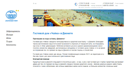 Desktop Screenshot of anapa-chaika.ru