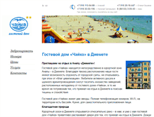 Tablet Screenshot of anapa-chaika.ru